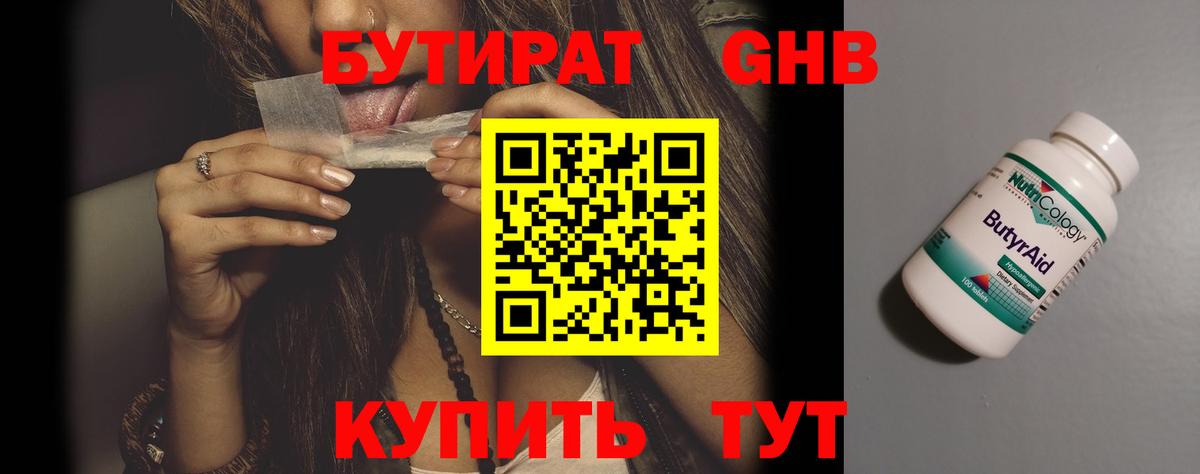 Владикавказ  Бутират вода  БУТИРАТ  Вход с VPN 
