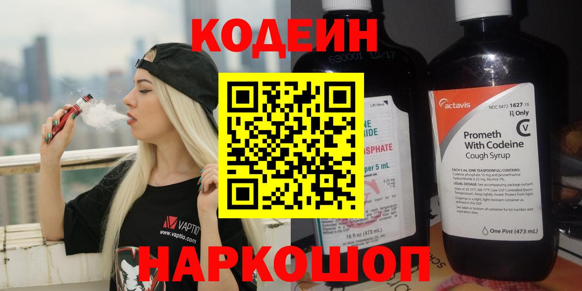 Кодеин напиток Lean (лин)  Вход с VPN  Владикавказ  Кодеин Purple Drank 