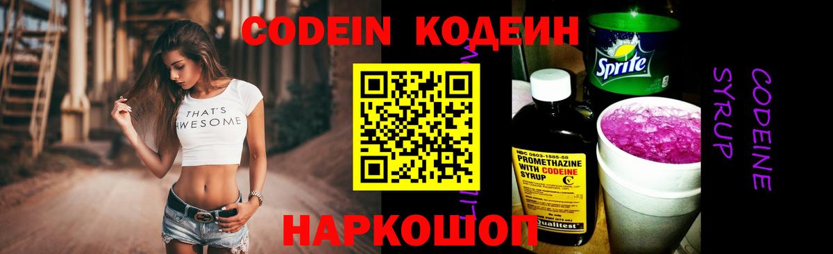 Кодеин напиток Lean (лин) Владикавказ