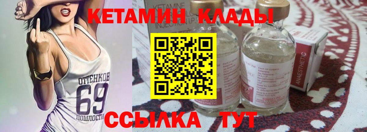 Владикавказ  КЕТАМИН VHQ  Вход с VPN 