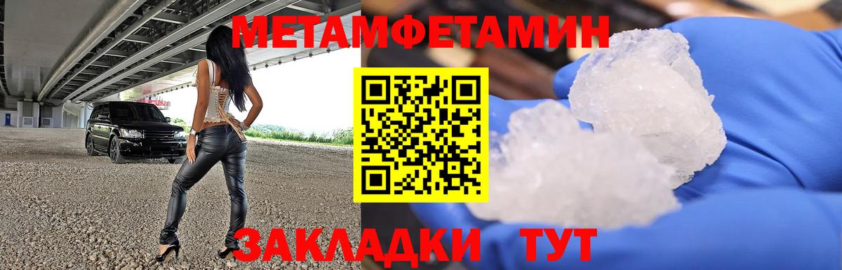 Первитин кристалл  Вход с VPN  Владикавказ 
